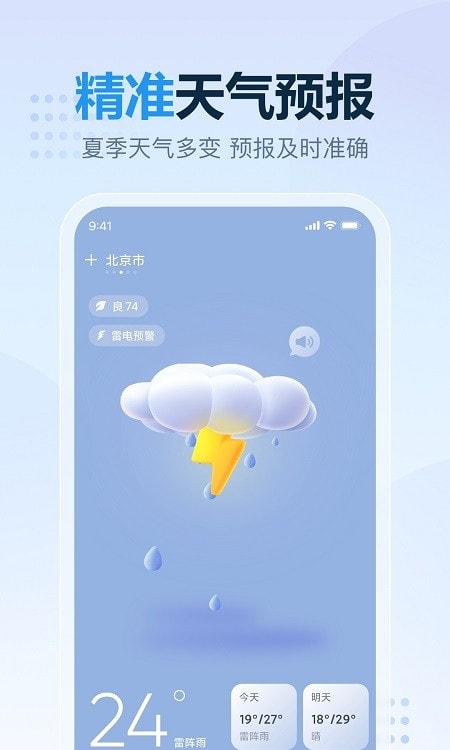 天天天气2022截图4