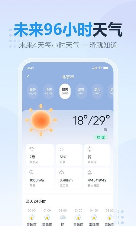 天天天气2022截图3