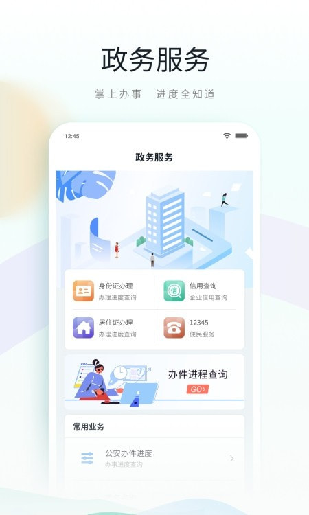 昆山市民app鹿路通截图2