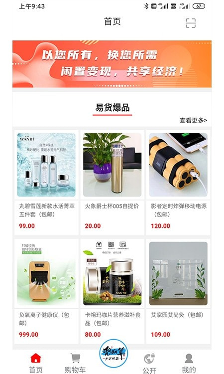 兜划算(闲置物品置换)截图4