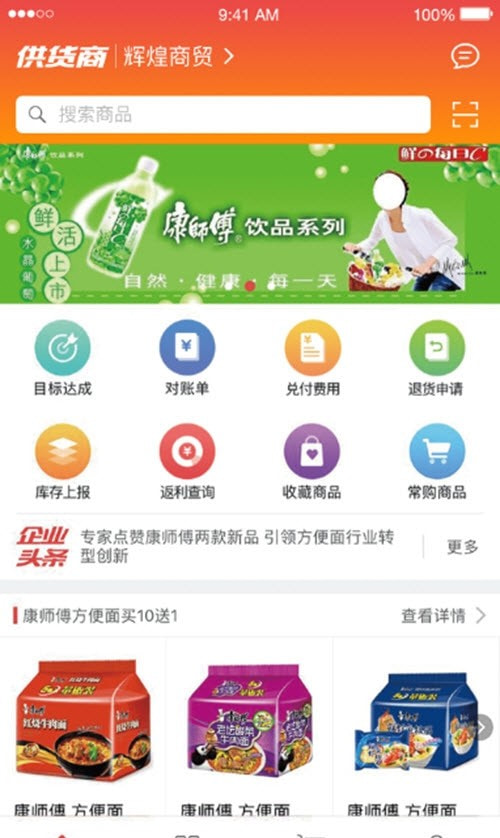 勤策订货截图1