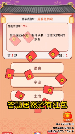 答题招财宝3