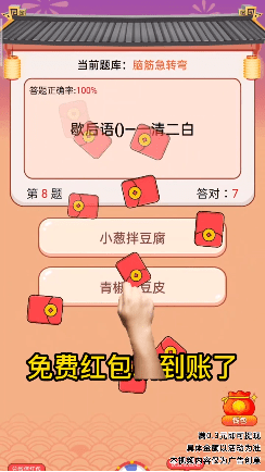 答题招财宝截图1