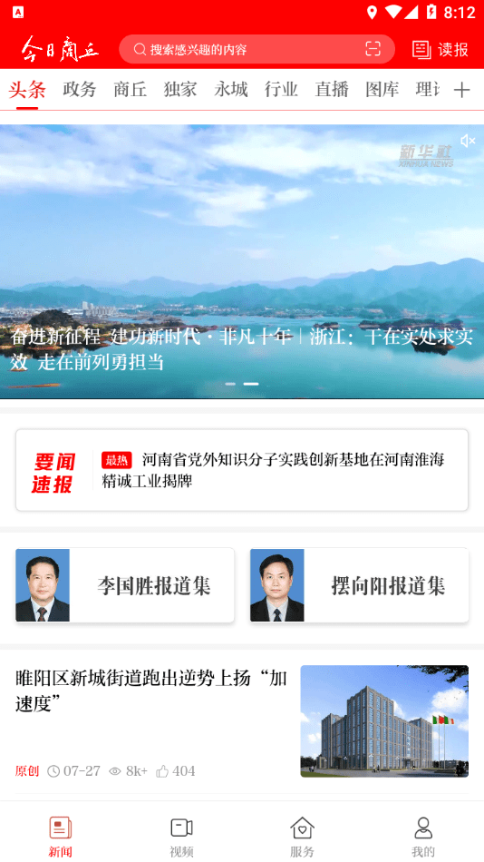 今日商丘截图3