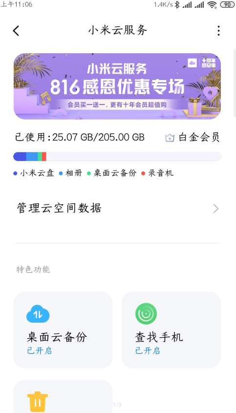 小米云盘MiDrive截图2