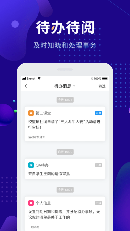 智慧农职院截图3