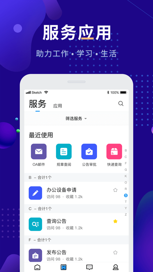 智慧农职院截图2