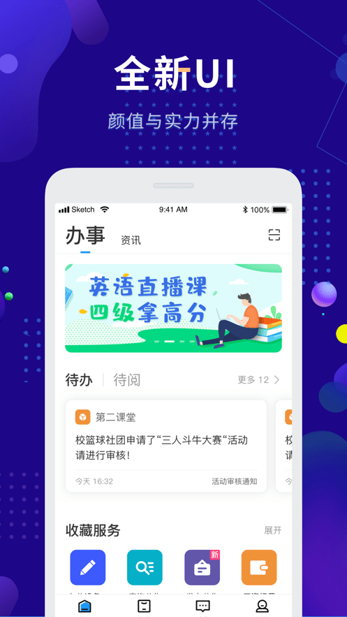 智慧农职院截图1