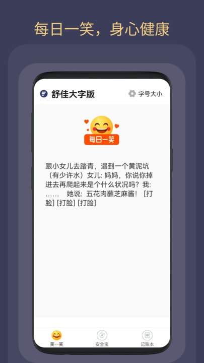 舒佳大字版截图4