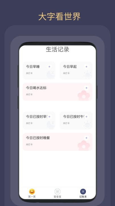 舒佳大字版截图3