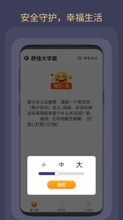 舒佳大字版截图2