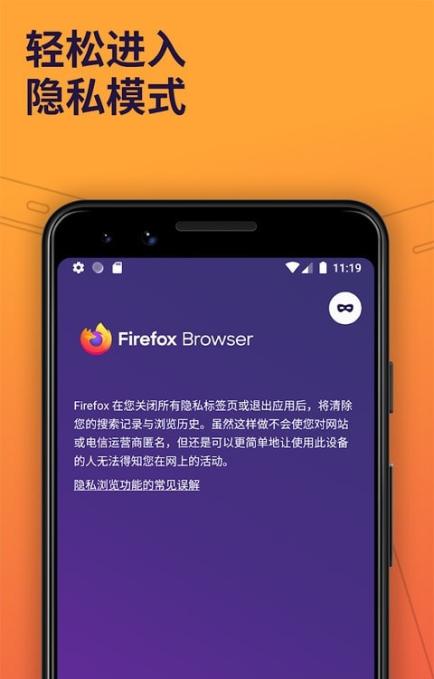 Firefox火狐浏览器手机版.apk截图3