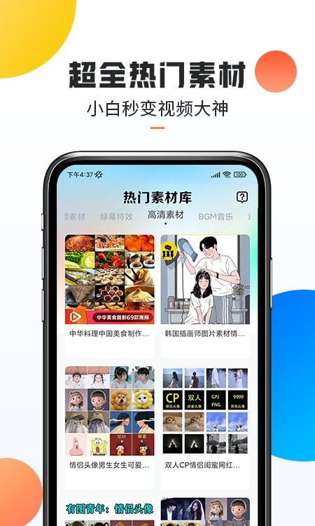 口袋热门素材截图3