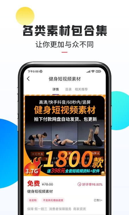 口袋热门素材截图2