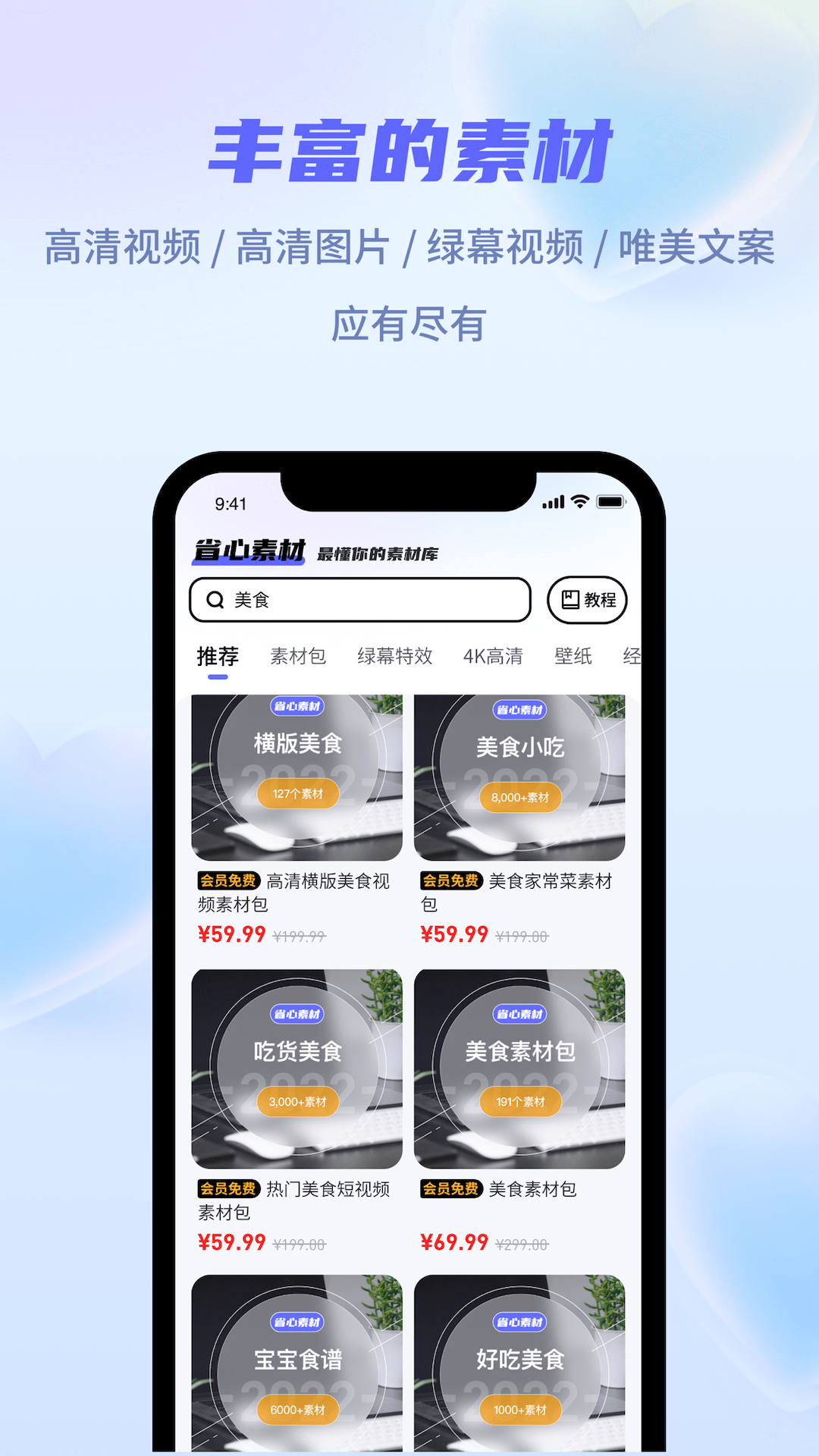 省心素材截图4