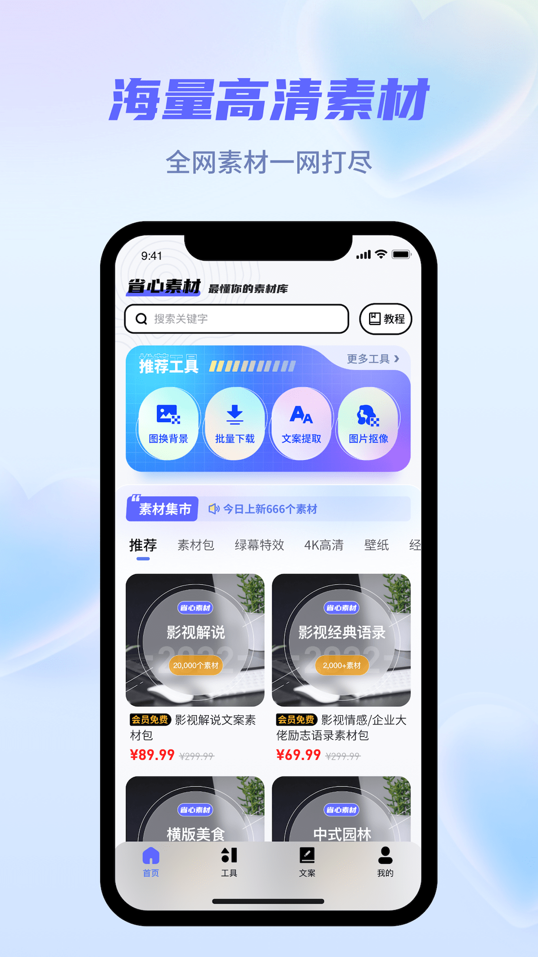 省心素材截图3