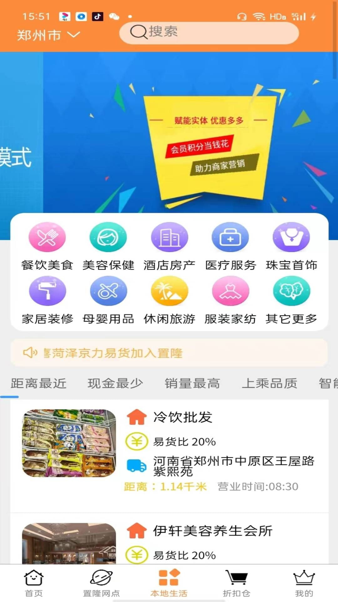 置隆易货截图3