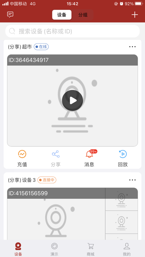 长城安防截图2