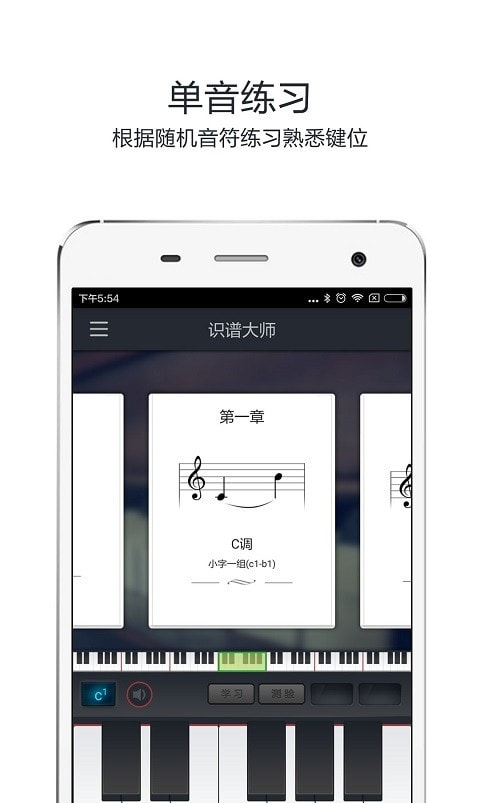 钢琴识谱大师免广告下载1