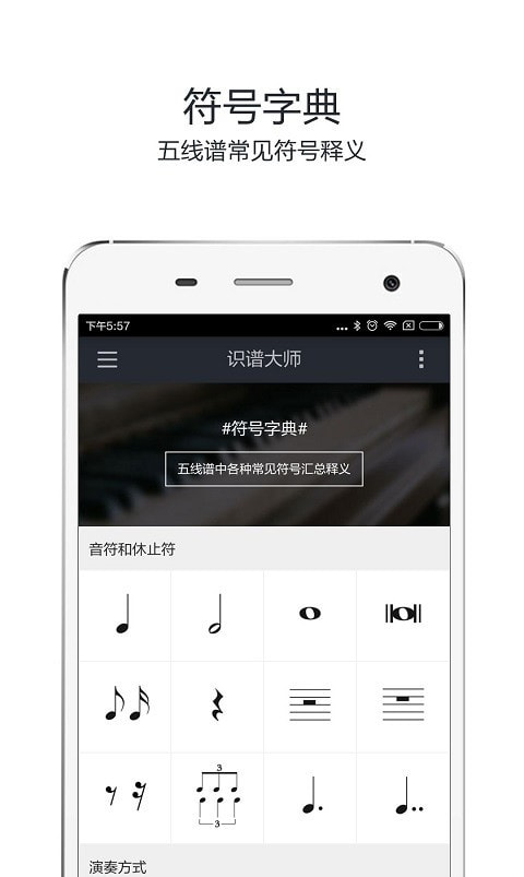 钢琴识谱大师免广告下载0