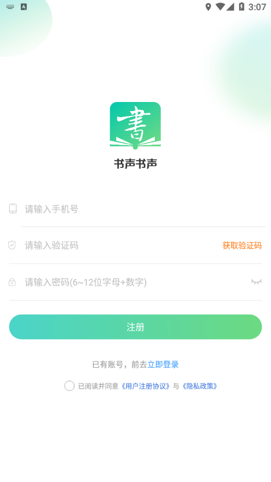 书声书声截图3