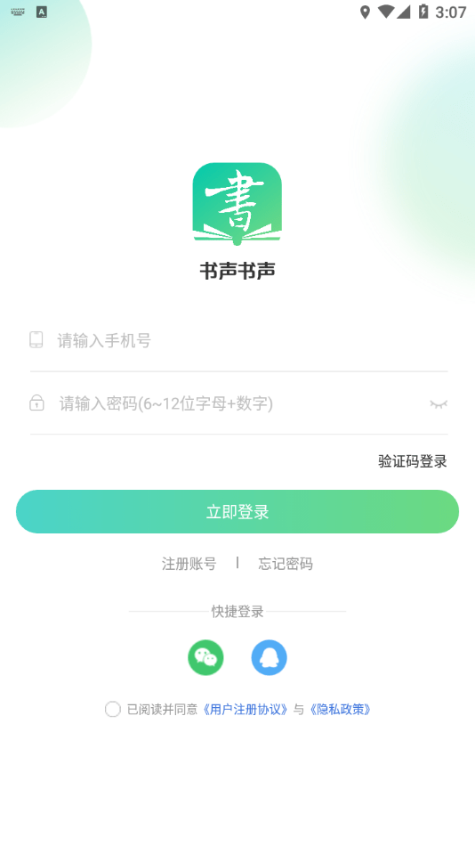 书声书声截图2