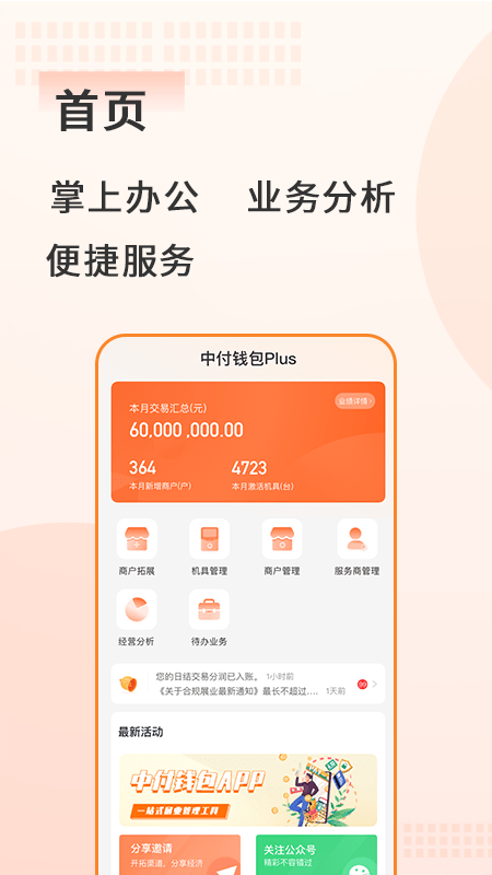 中付钱包Plus0