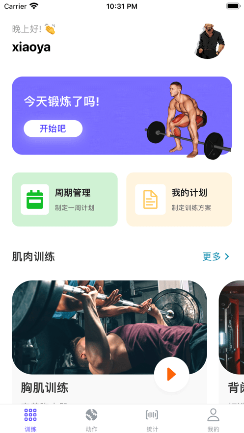 立训截图3