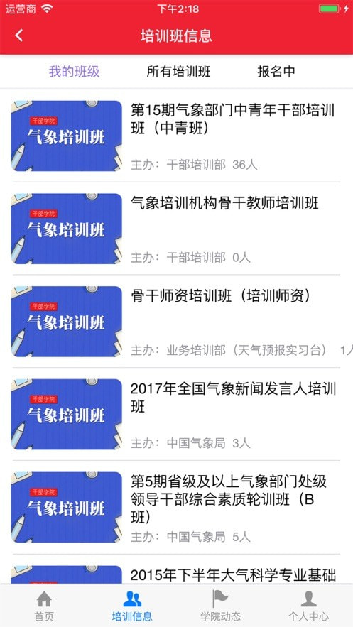 气象e堂截图2