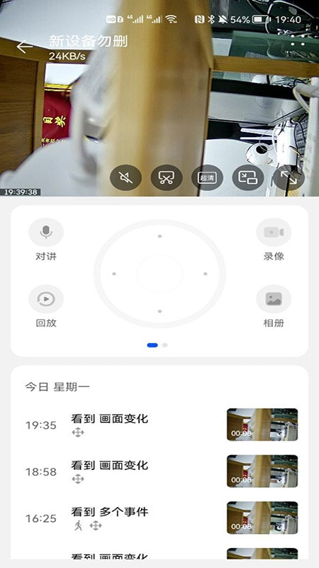 小豚当家室外摄像头截图1