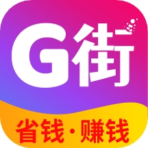 G街(优惠券)