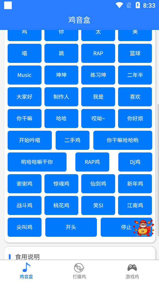 鸡音盒X0