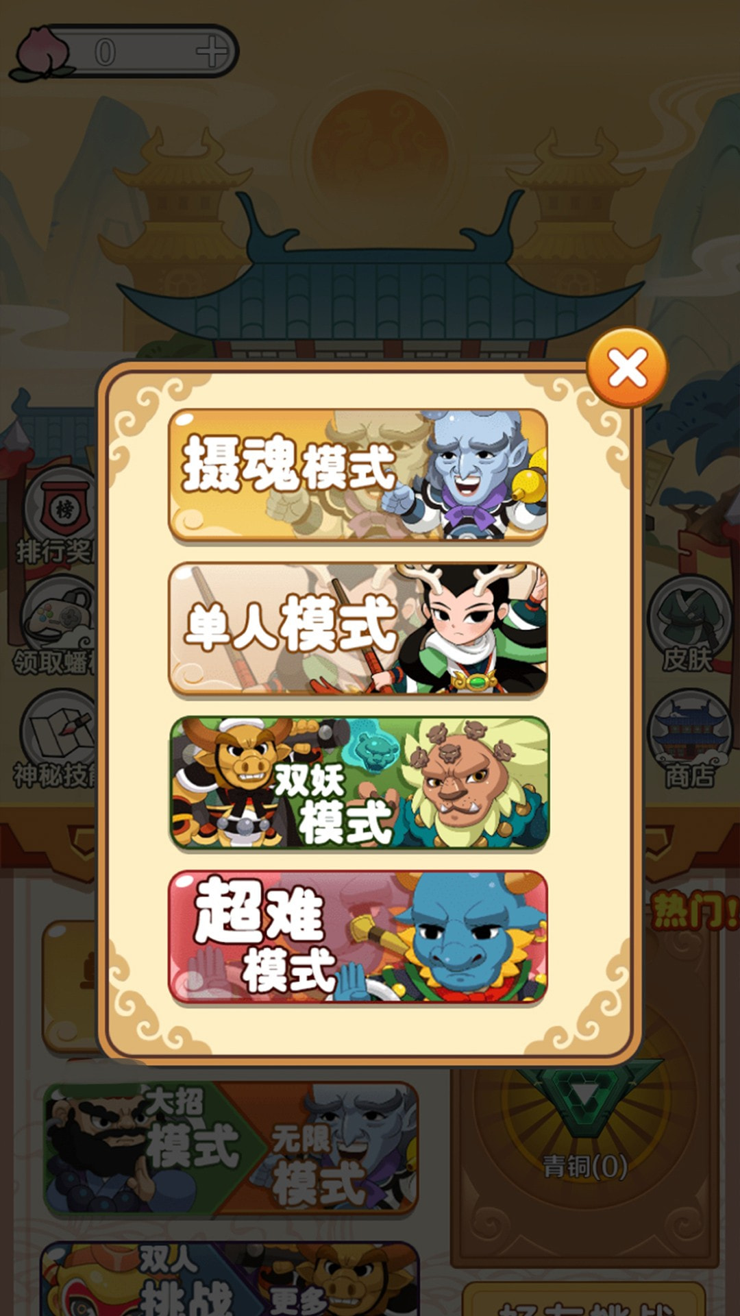 西游大乱斗4