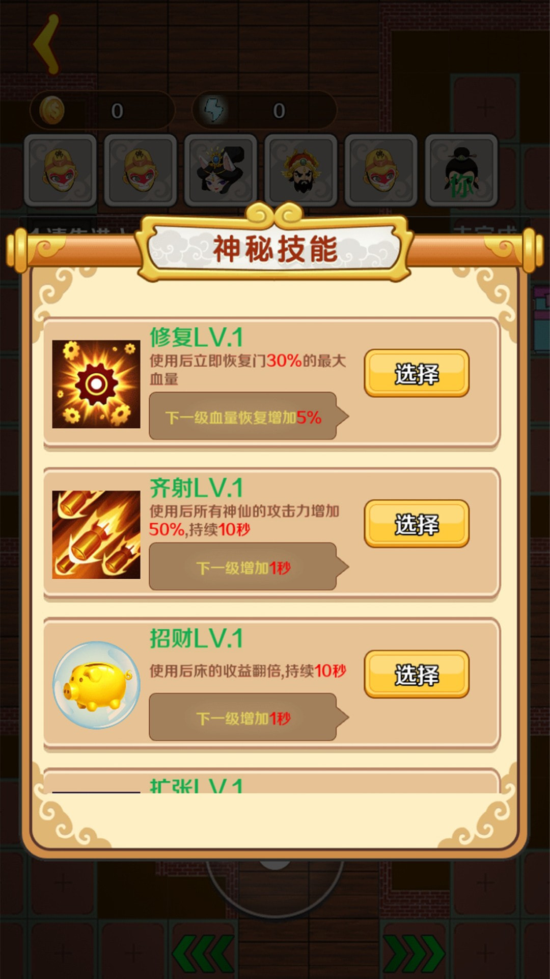 西游大乱斗2