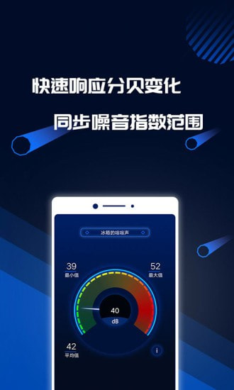 分贝噪音测试apk下载手机版1
