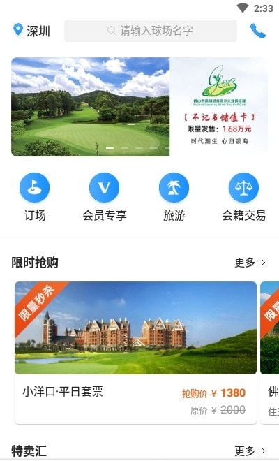 铁马高尔夫(球场预订)截图1