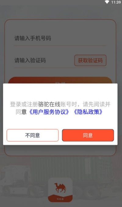 骆驼在线司机端截图2