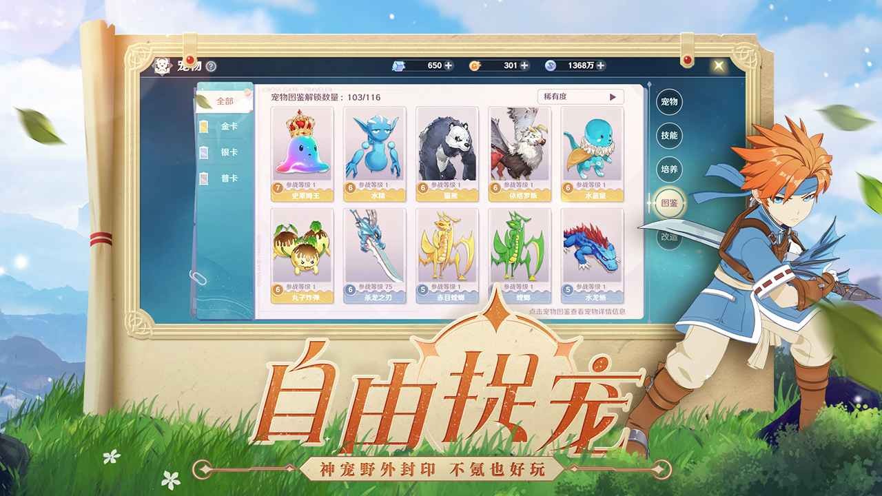 魔力宝贝旅人截图3