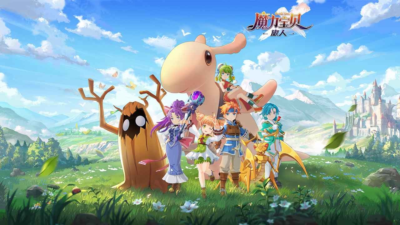 魔力宝贝旅人截图4