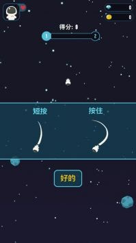 太空旅行史诗截图2