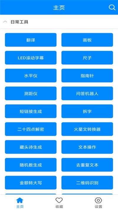 实用工具箱最新版2022应用下载2