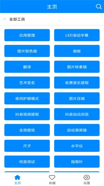 实用工具箱最新版2022截图1