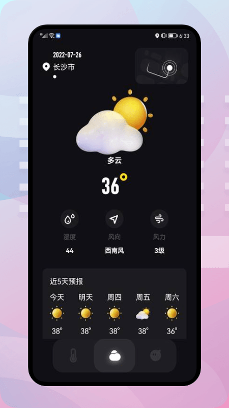 实时温度助手截图1