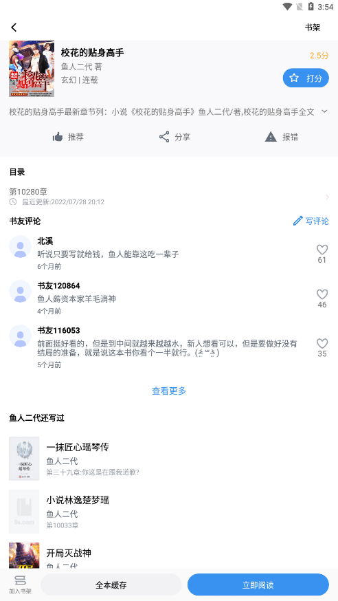 得道免费小说截图1