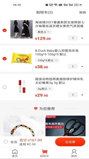 快乐优品截图4