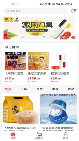 快乐优品截图1