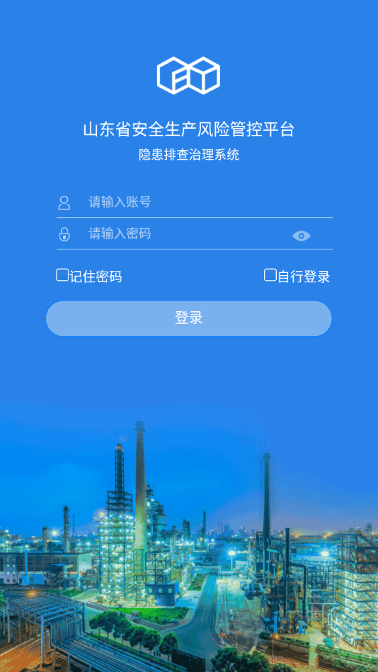 山东隐患排查治理系统截图4