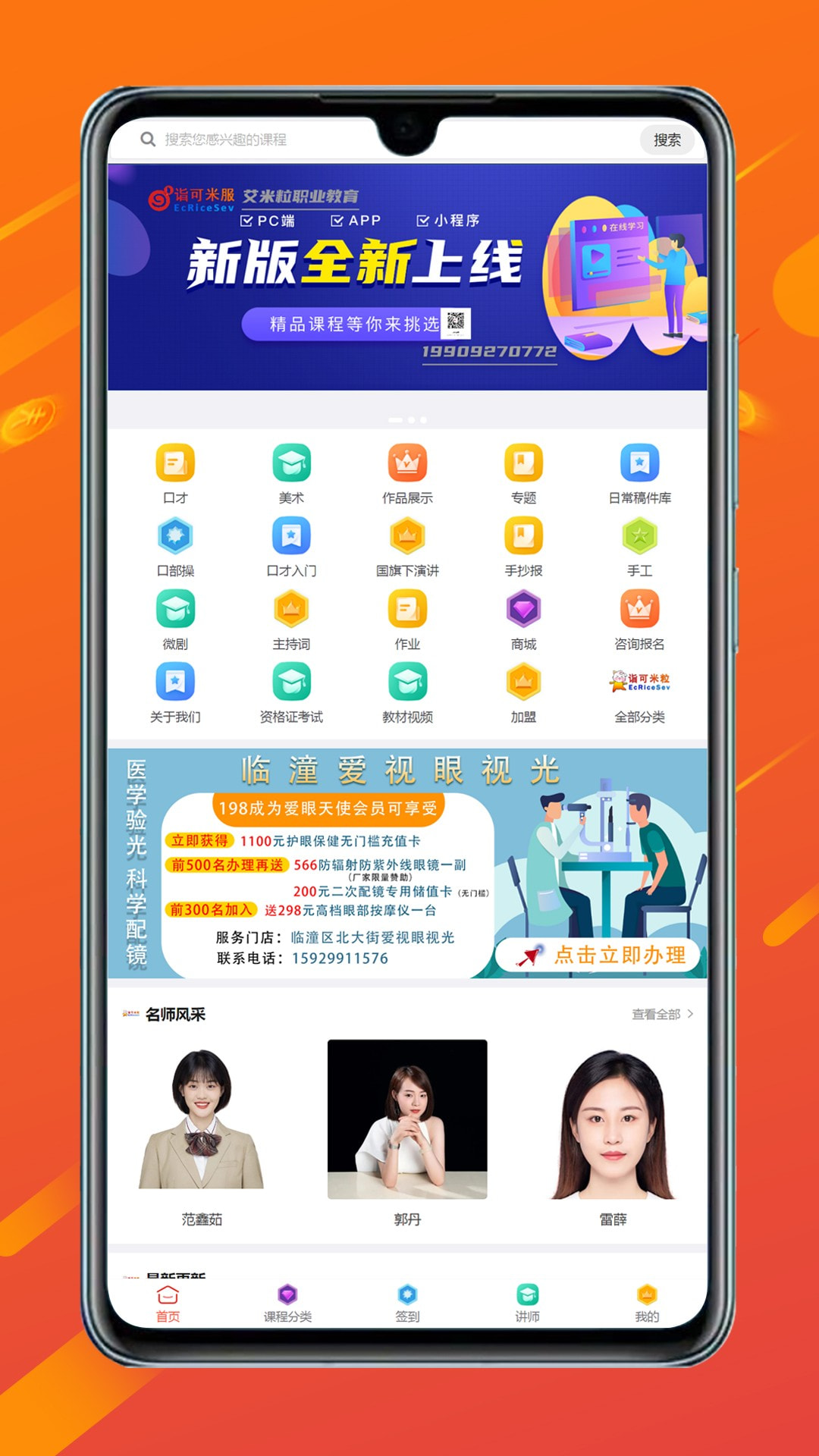 艾米粒口才截图1