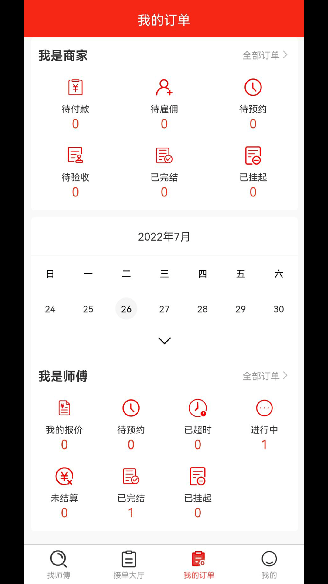 全屋智能管家截图1