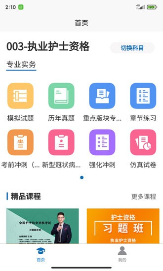 职考在线截图1